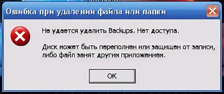Не удается удалить папку