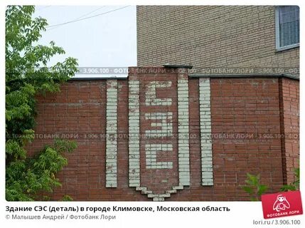 Санэпидемстанция шаховская