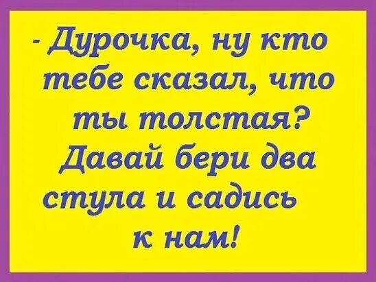 Дура 5 класс. Ты дурочка. Я дурочка картинки. Счастливая дурочка. Две дурочки.