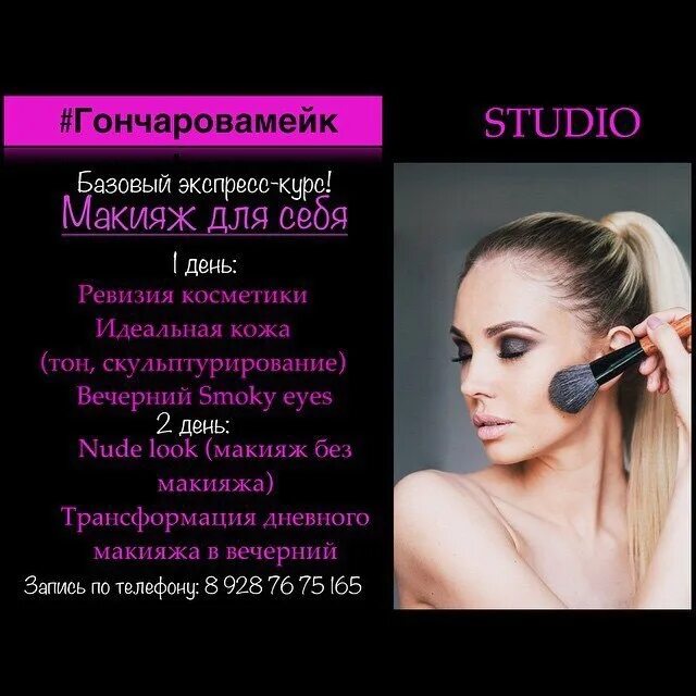 Базовый курс визажиста. Макияж для себя программа. программа курса макияж. курс визажист программа.