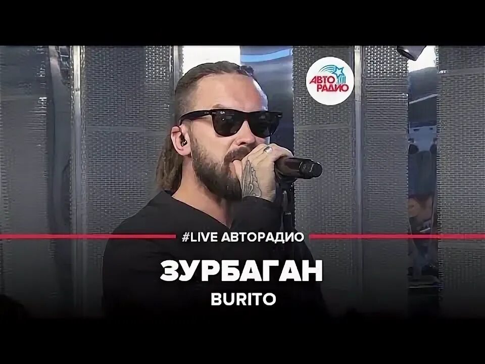 Пресняков burito зурбаган. Пресняков burito зурбаган. Бурито и пресняков зурбаган слушать. Пресняков burito зурбаган. Бурито и пресняков.