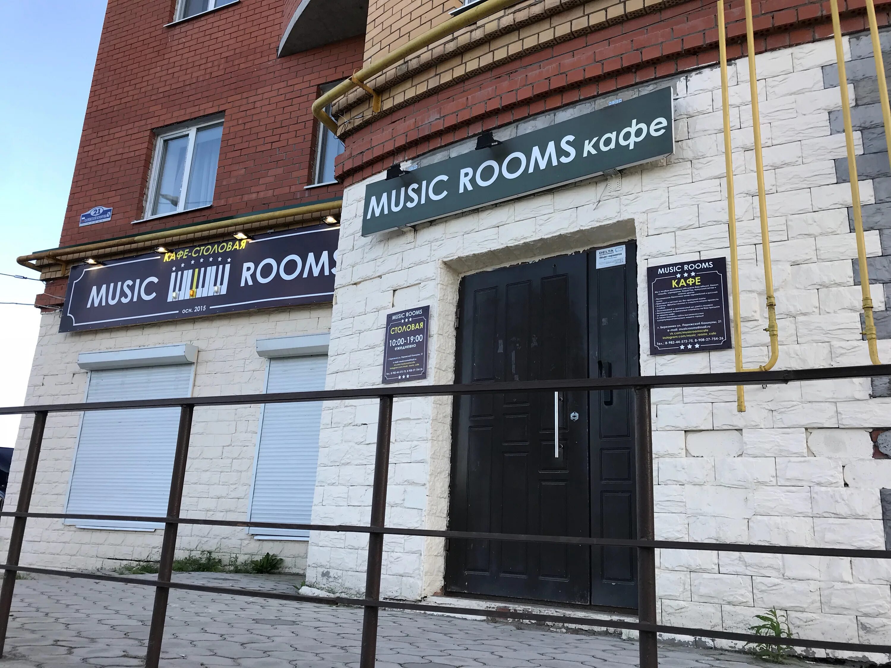 мьюзик рум березники суханово. кафе мьюзик рум березники. мьюзик рум березники. березники ул. мьюзик рум березники.