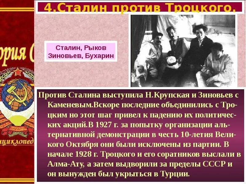 Против попытка. Бухарин и рыков против сталина. сталин против бухарина.