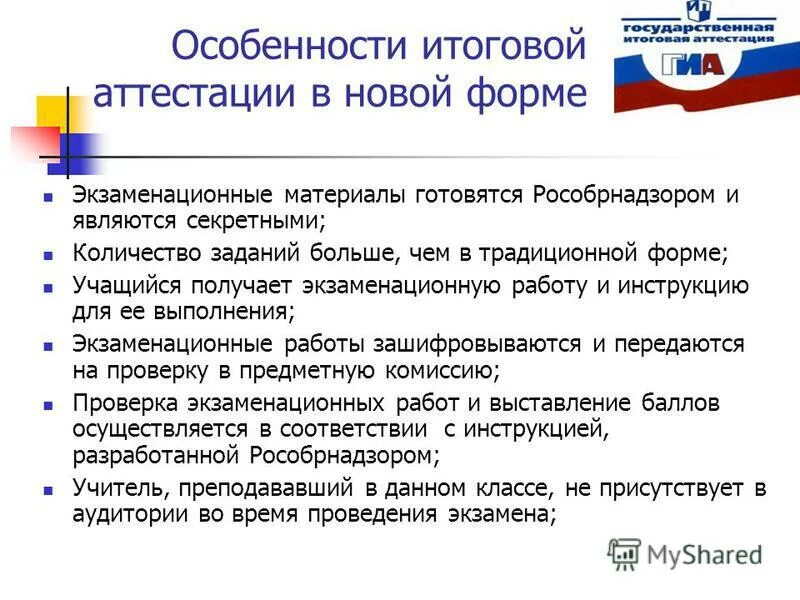 особенности итоговой аттестации. по математике 2016. особенности итоговой оценки. особенности итоговой аттестации. егэ математика база найти план местности.