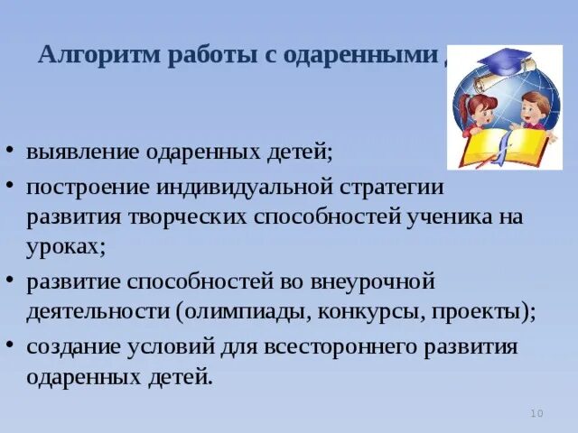 Мастер класс работы с одаренными детьми. Алгоритм работы с одаренными детьми. выявление одаренных детей в дополнительном образовании. одаренные дети работа с одаренными детьми.
