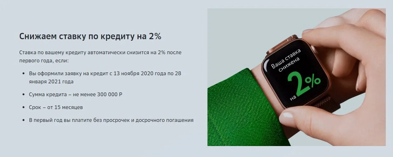 Сбербанк 12 процентов. Снизились проценты по кредиту. Снижение ставки. Снижены ставки по кредитам. Ставки по кредитам 2020.