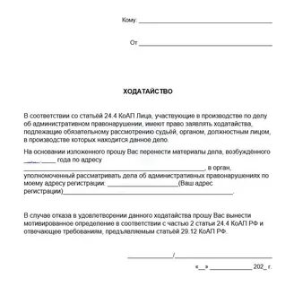 Ходатайство о рассмотрении судом присяжных
