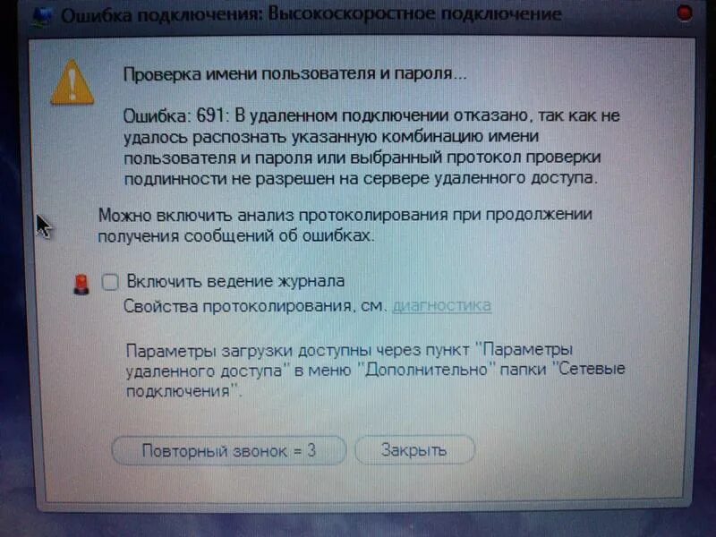 Подключении интернета выдает ошибка подключения. Ошибки в интернете. Сбой при подключении. Сбой интернета. Ошибка интернет соединения.