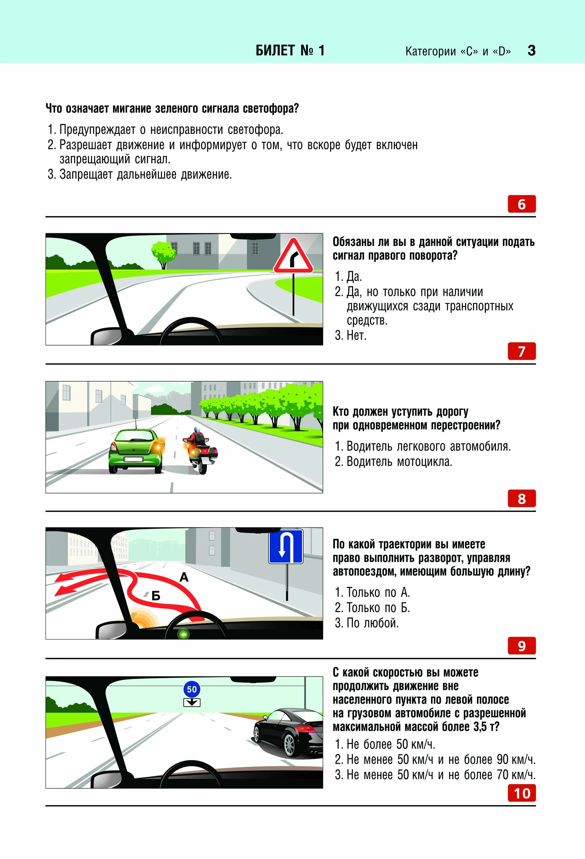 Решать билеты пдд категорий д е. Билет для сдачи экзамена на вождение.