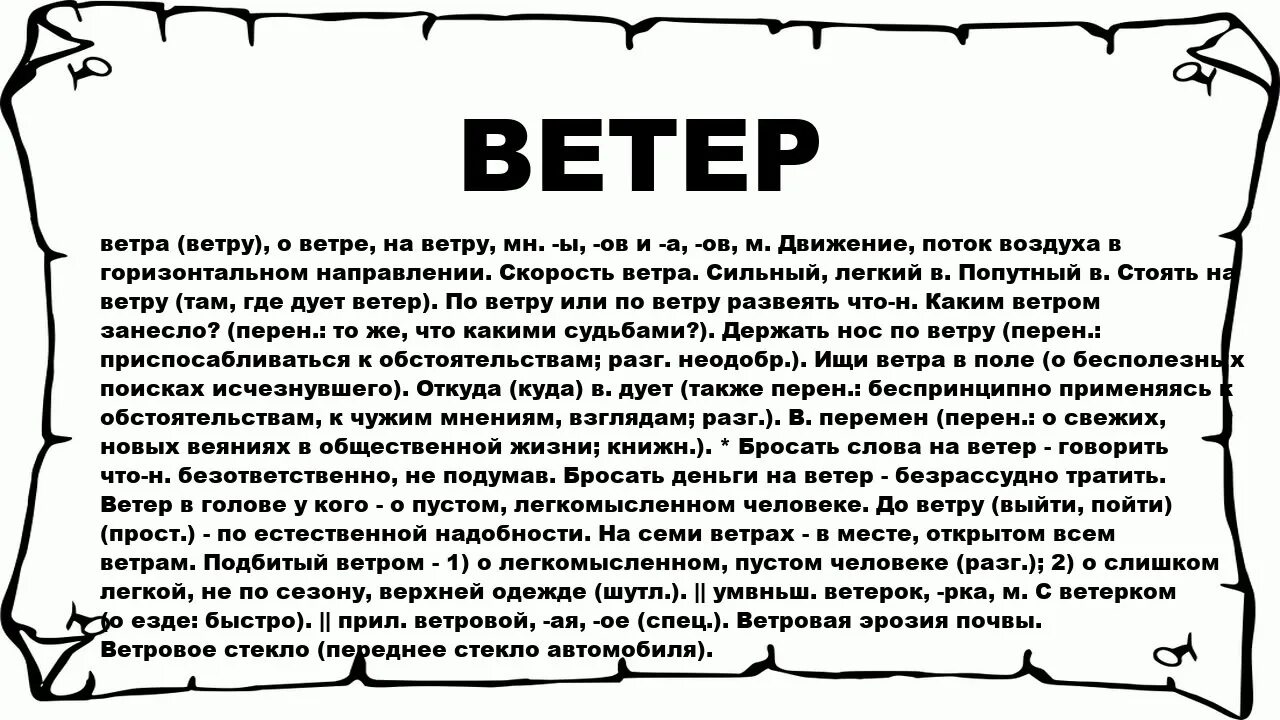 Ветров маты