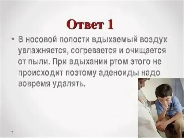 Что происходит с воздухом в носовой полости. В носовой полости вдыхаемый воздух. В носовой полости воздух согревается. Процессы происходящие с воздухом в носовой полости. Воздух очищается согревается