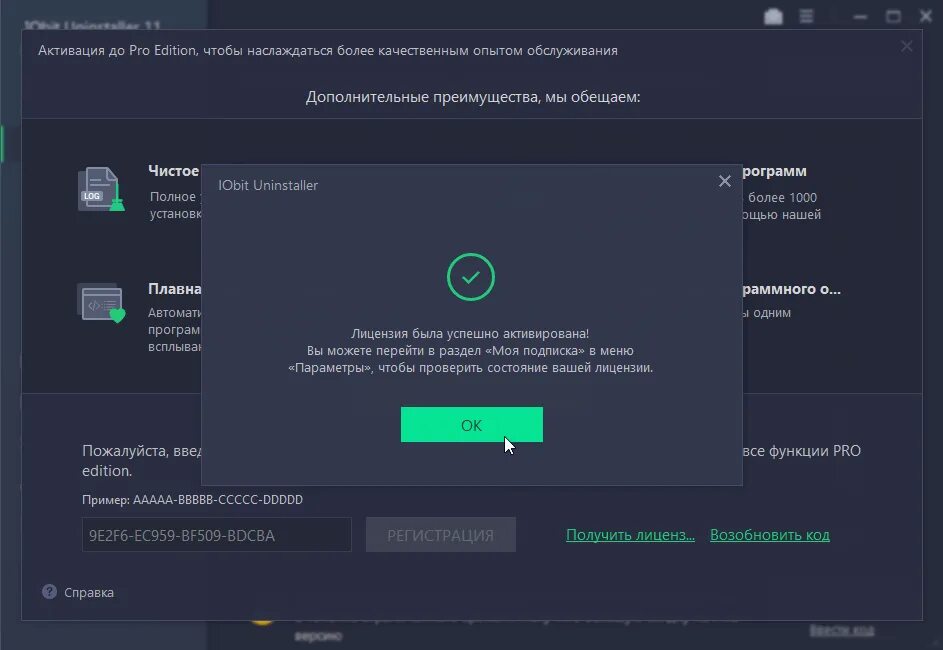 Ключи IOBIT Uninstaller 11. IOBIT Uninstaller Pro. Ключ для IOBIT Uninstaller 11.1. IOBIT Uninstaller Pro 11. Активация версии pro