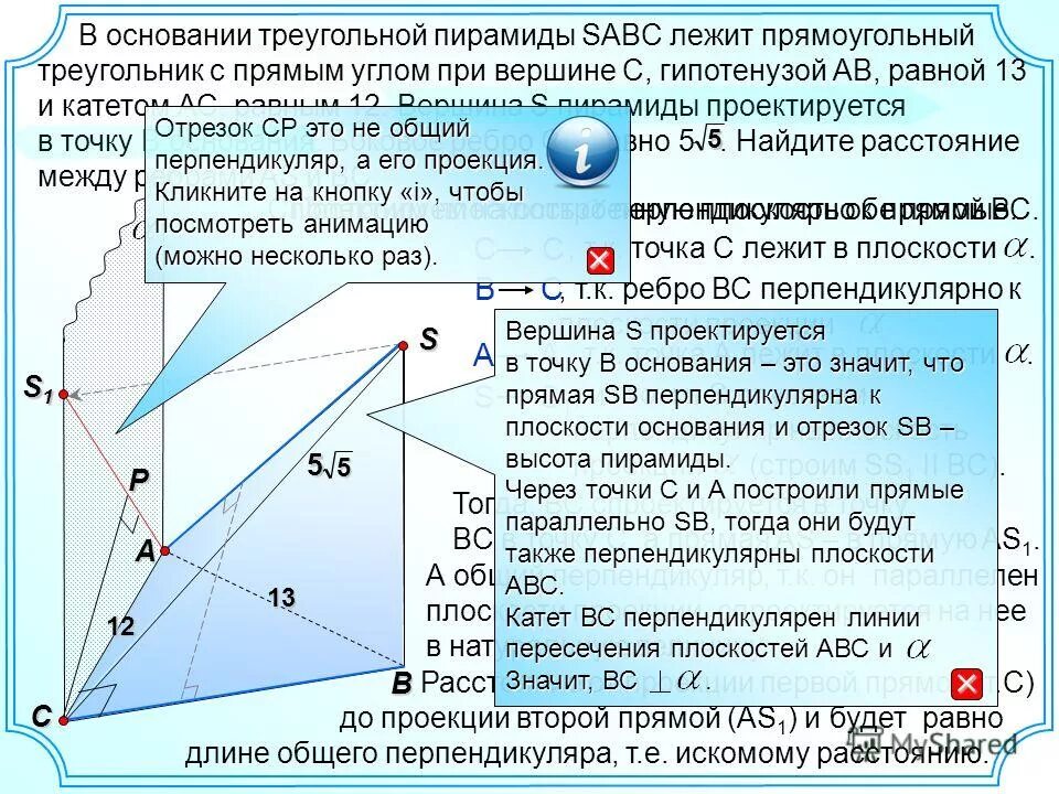 найдите площадь сечения пирамиды плоскост. ребро sa пирамиды sabc перпендикулярно плоскости авс. в основании треугольной пирамиды sabc лежит прямоугольный треугольник. Abc прямоугольный треугольник найти sabc. решение задач с 2 координатным методом.