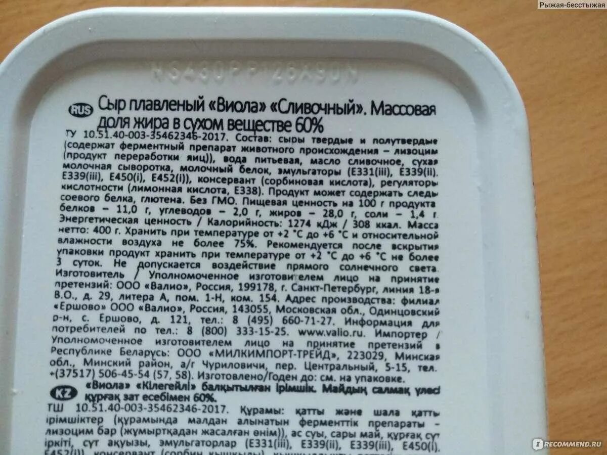 Калории сырок плавленный. Сыр плавленый Виола сливочный состав. Сыр Виола плавленный БЖУ. Плавленный сыр Валио состав. Viola плавленый сыр состав.