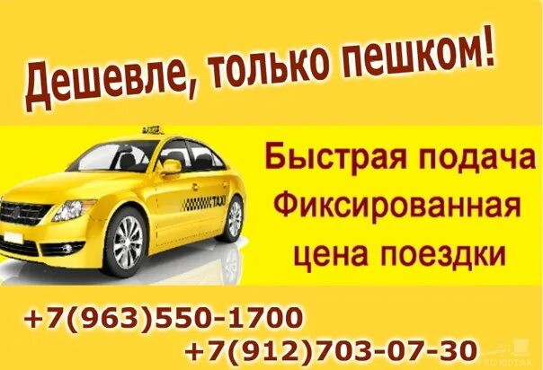 Такси кирово чепецк пума. Такси кировск мурманская область. Такси киров кильмезь расписание. Номер кировского такси. Такси советск киров.