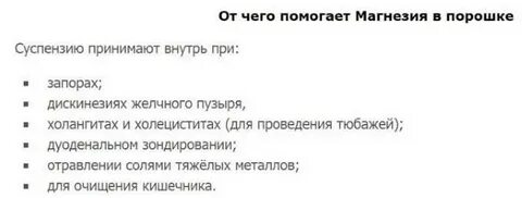 Магнезия для беременных