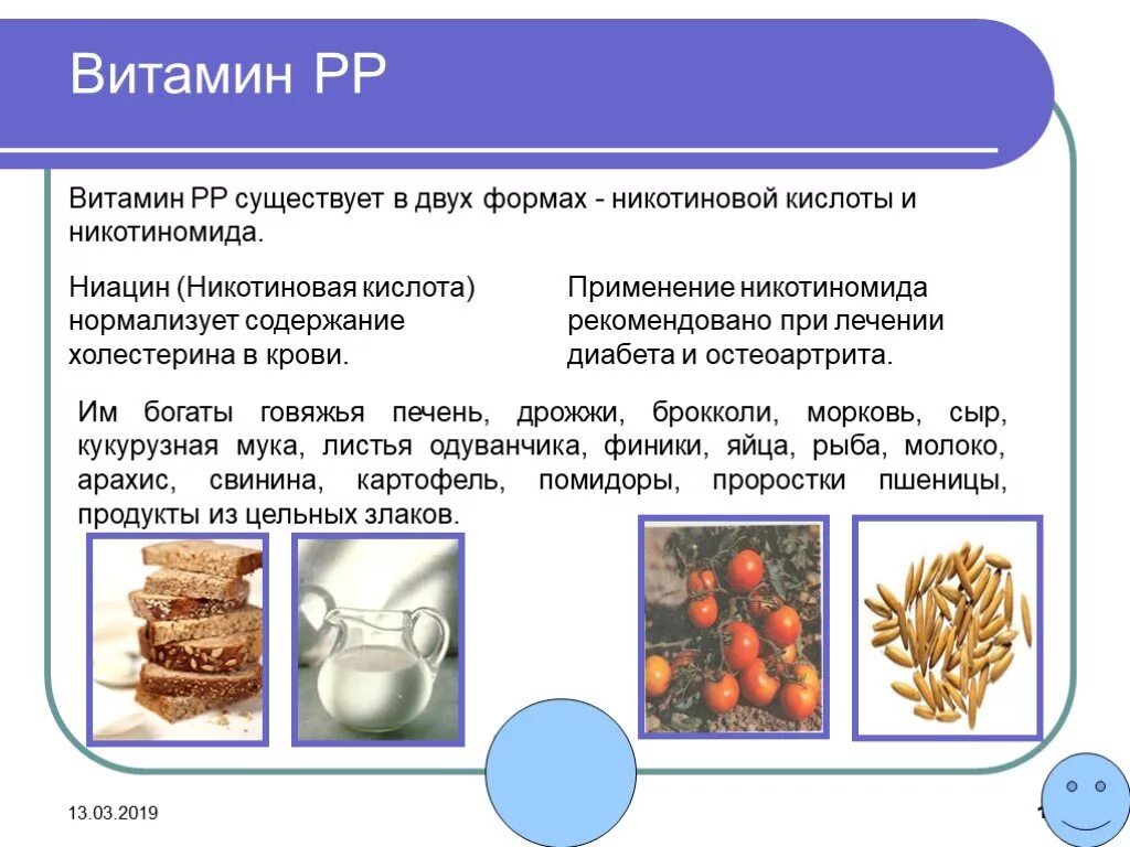 Значение витамина pp. Функции витамина рр в организме человека. витамин рр (никотиновая кислота) роль в организме. витамин рр функции. витамин pp функции в организме.