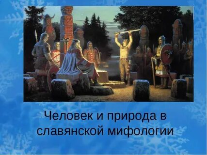 Давным давно наш народ