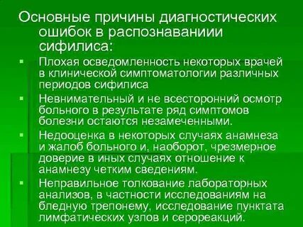 Причины диагностических ошибок