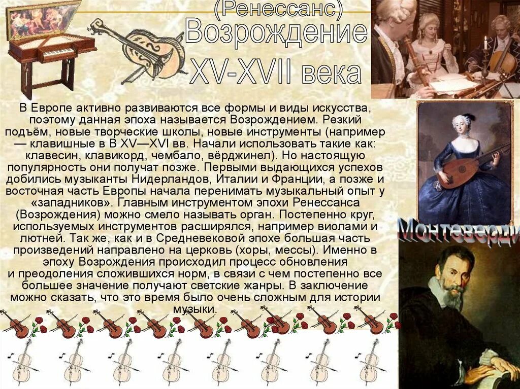 Эпохи развития музыки. Исторические эпохи в музыке. Исторические эпохи в музыке. Исторические эпохи в музыке. Исторические типы культуры таблица.