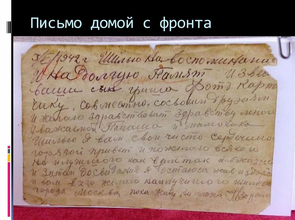 Письмо солдат домой. Письмо солдата домой. Письмо с фронта домой. Письмо бойца с фронта домой. Письмо от солдата домой с фронта.