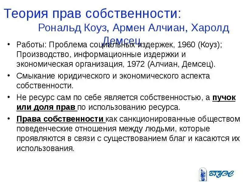 Право собственности проблемы теории. Проблема социальных издержек коуз. &quot;проблемы социальных издержек коуза. теория рональда коуза.