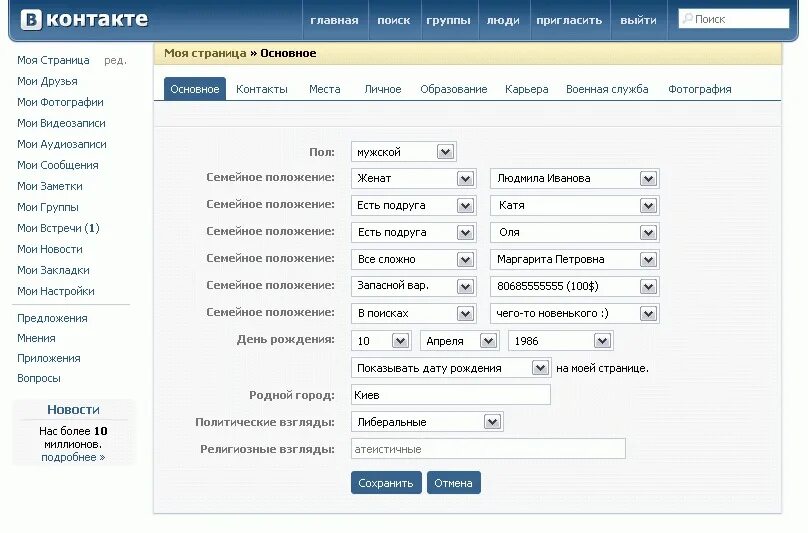 Номер сайта в контакте. Моя группа. Контакт контакт. Контакт моя. Программа контакт.