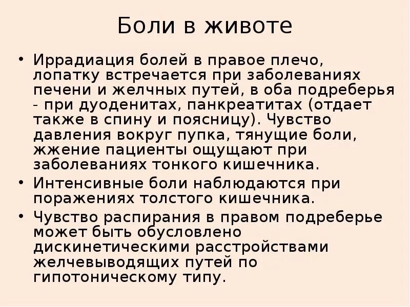 Боли в животе с иррадиацией в спину. Иррадиация боли желудка. Иррадиация боли при заболеваниях ЖКТ. Иррадиация боли при панкреатите. Иррадиация боли в правое плечо.