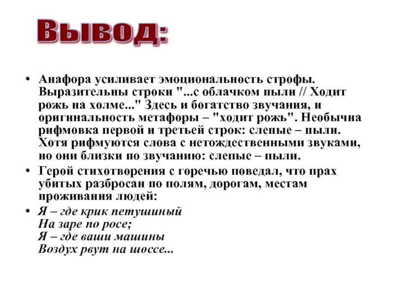 Строфа стихотворения не видно птиц