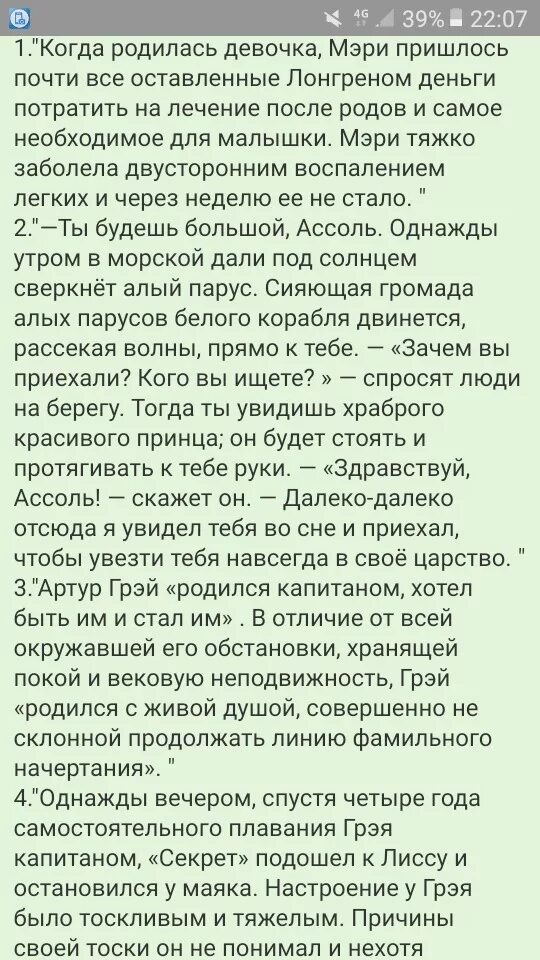 Предсказание грин. Алые паруса план по главам. План рассказа Алые паруса. План произведения Алые паруса. План пересказа 1 главы Алые паруса.