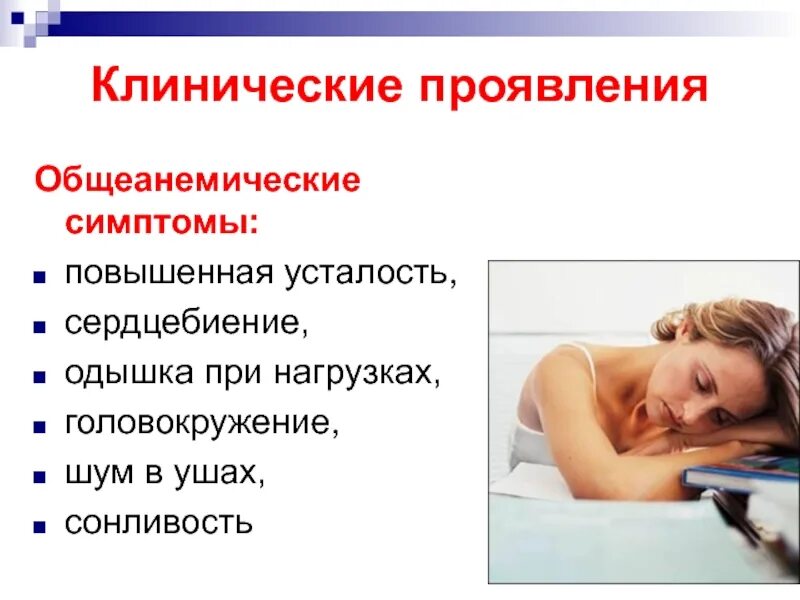Головокружение при анемии