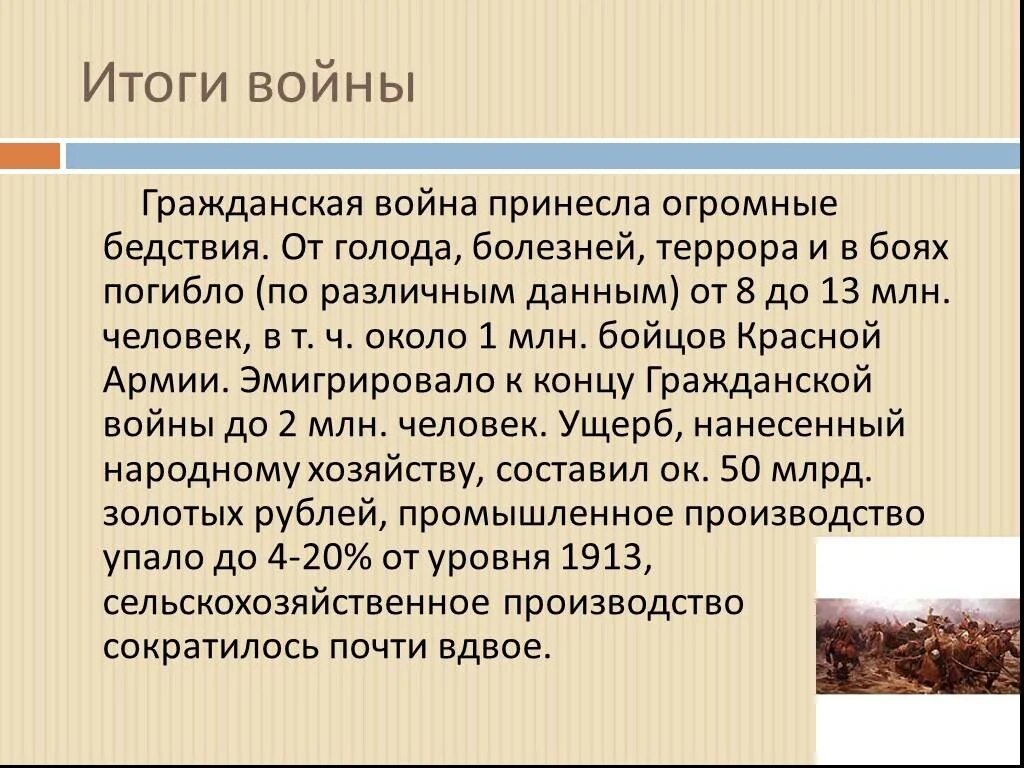 Какой итог войны. Трагедия гражданской войны в России. Итоги войны. Трагедия гражданской войны в России проект. Трагедия гражданской войны 1918 1921 года учит нас.