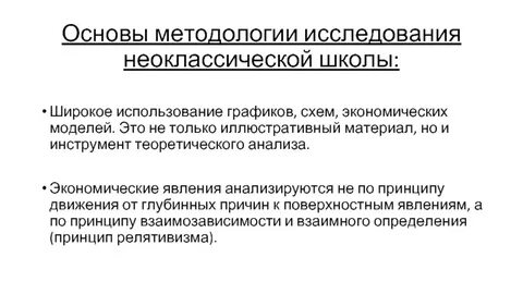 Методологические основы экономической науки