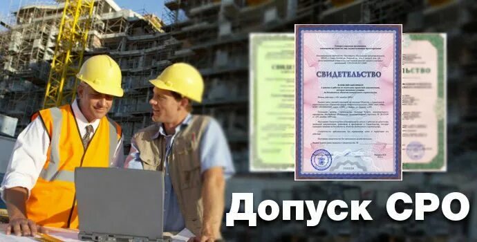 Можно работать без сро. Строительное сро. сро строителей. допуск сро. вступление в сро строителей.