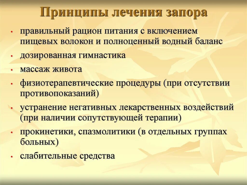 Лечение запоров людей. Принципы лечения запора. Терапия запоров. Как вылечить запор. Гиподинамический запор.