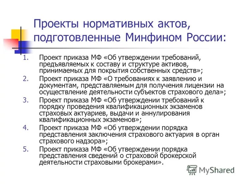 Деятельность Министерства финансов.