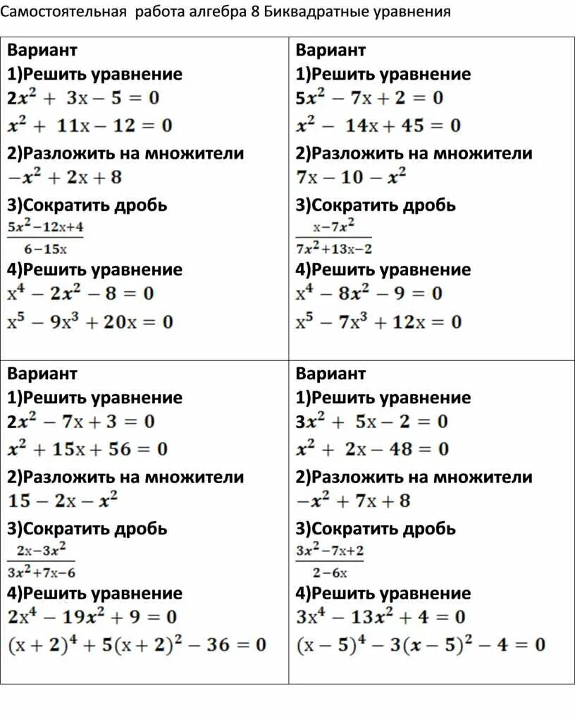 Кр Алгебра 8 класс квадратные уравнения. Контрольная по алгебре 8 класс по теме квадратные уравнения. Решение квадратных уравнений 8 класс Алгебра. Самостоятельная 8 класс Алгебра квадратные уравнения.