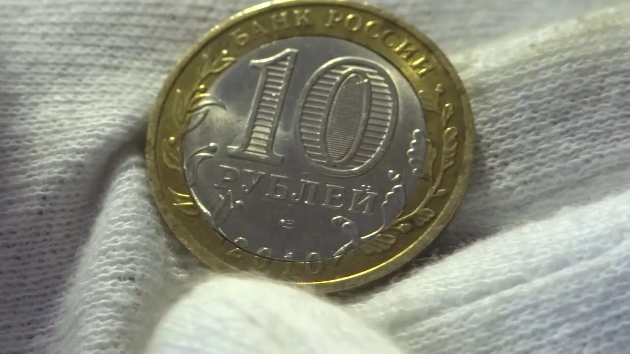 10 рублей 2012 года монетные браки. Брак монеты 10 рублей непрочекан. 10 рублей с дефектом чеканки. 10 рублей 2012 ммд с браком. 10 рублей реверс.