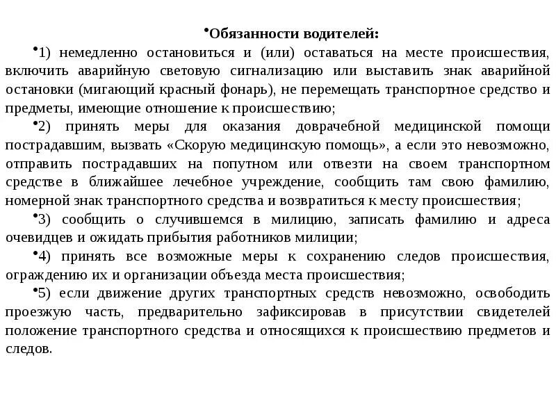 Обязанности водителя в организации. Обязанности водителя. Обязанности обязанности водителя. Обязанности водителя автомобиля. Обязанности водителя автомобилиста.