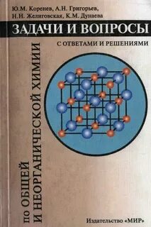 Трудные вопросы химии