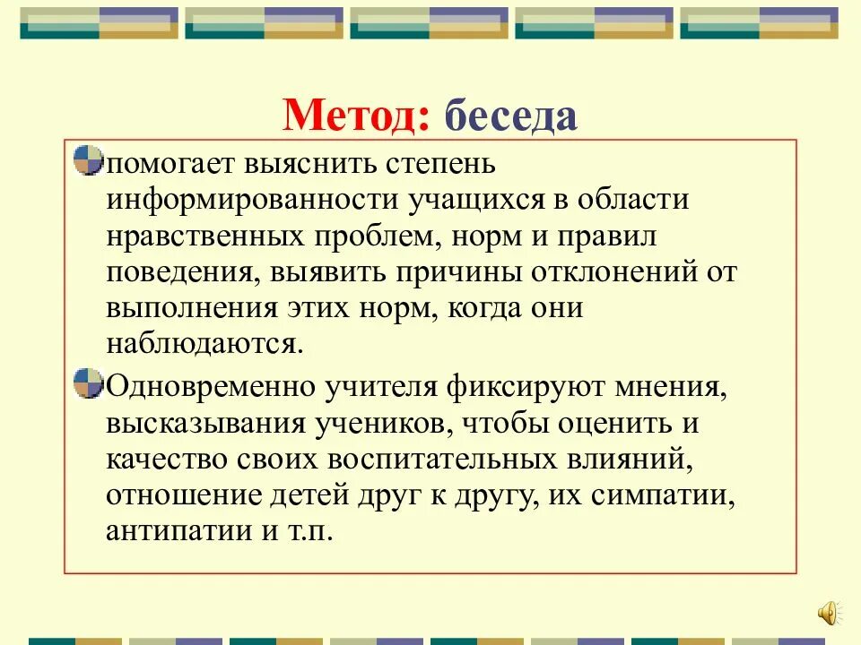 Метод воспитания беседа. Метод беседы. метод беседа презентация. беседа метод исследования. метод беседы в психологии.