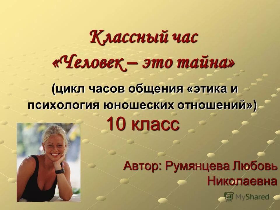 Про классную
