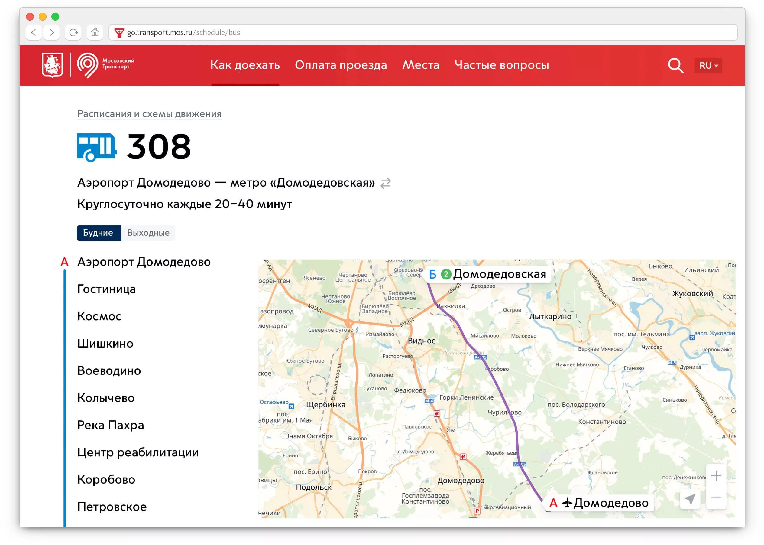 Метро Домодедовская автобус 308. Расписание автобуса 308 метро Домодедовская. Автобус 308 Домодедовская аэропорт Домодедово. Автобус от метро Домодедовская до аэропорта Домодедово.