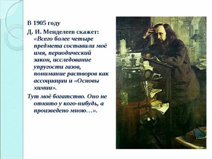 Почему менделеев не получил нобелевскую
