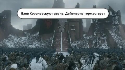 Сожженная королевская гавань