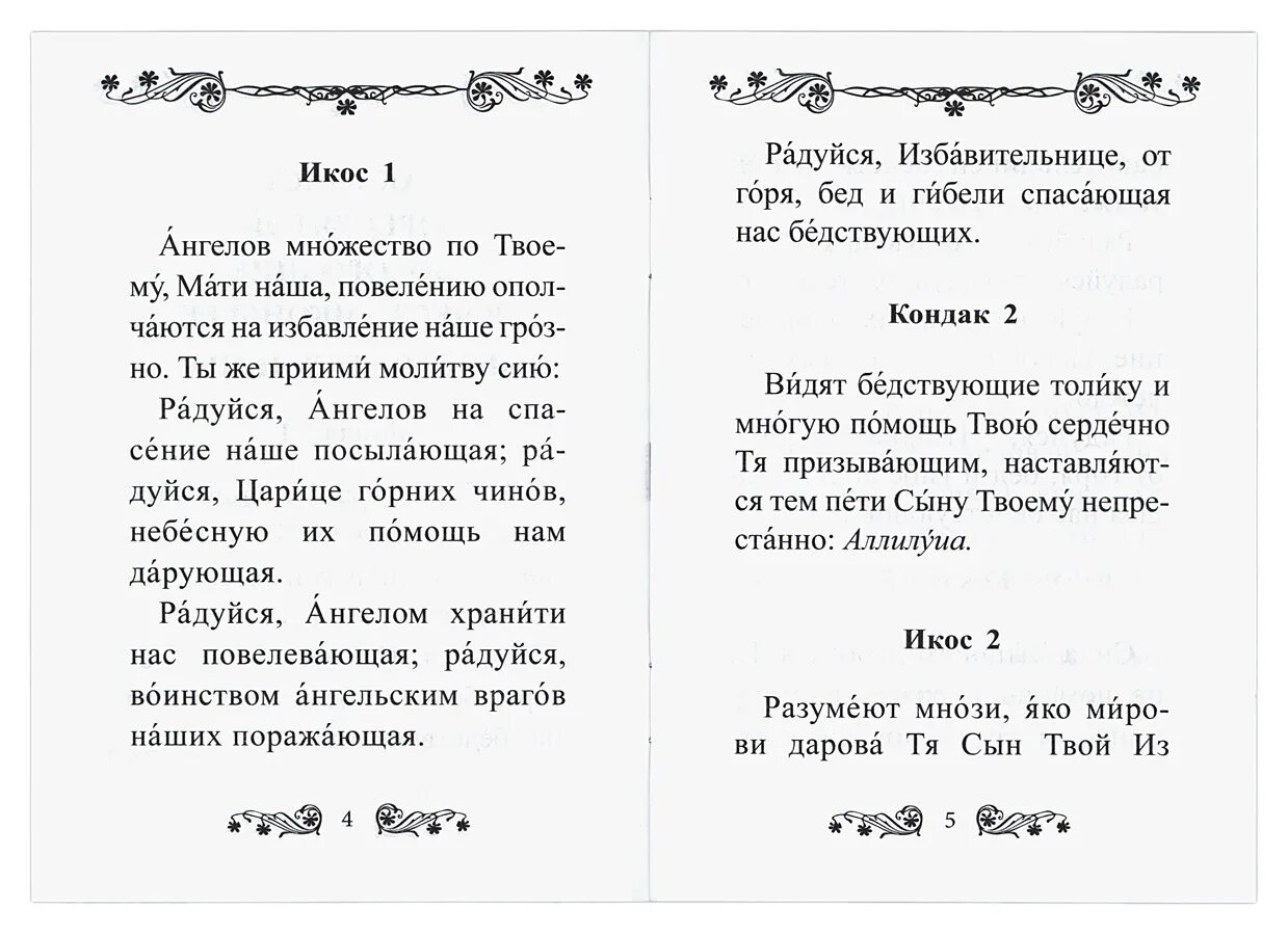 Акафист иконе божьей матери избавление от бед