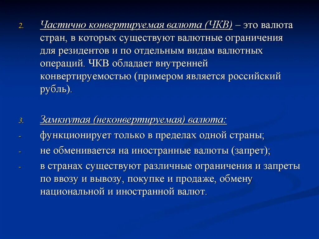 Примеры частично конвертируемых валют. Частичная конвертируемость валюты. Свободно конвертируемые валюты примеры. Частичная конвертируемая валюта пример. Сделай конвертацию