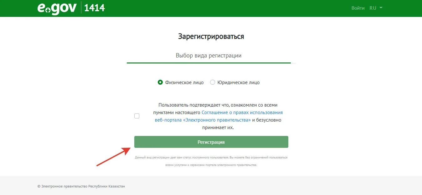 Eotinish gov kz вход в систему. Портал EGOV. EGOV.kz место прописки. Госуслуги егов. EGOV kz личный кабинет.