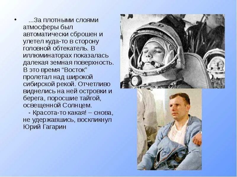 Первый человек в атмосфере