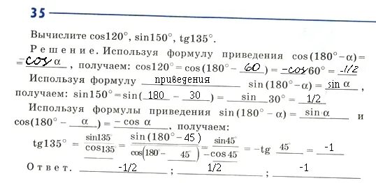 Найдите sin 150 cos 150. Cos150 формулы приведения. Sin 150 формула приведения.